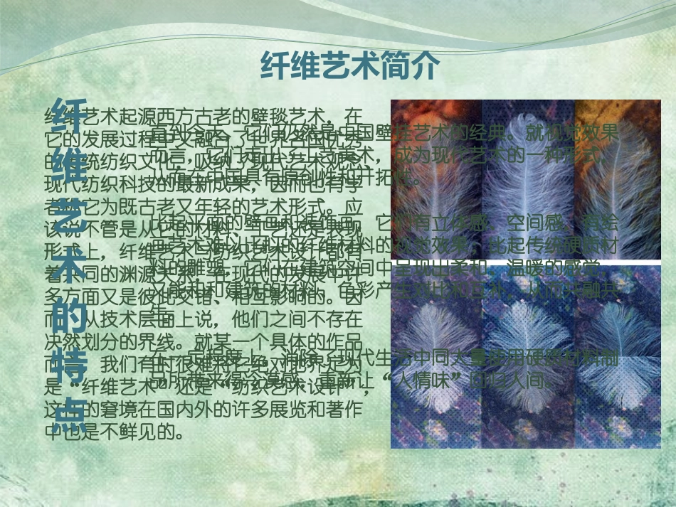 材料艺术——纤维艺术与室内空间_第2页