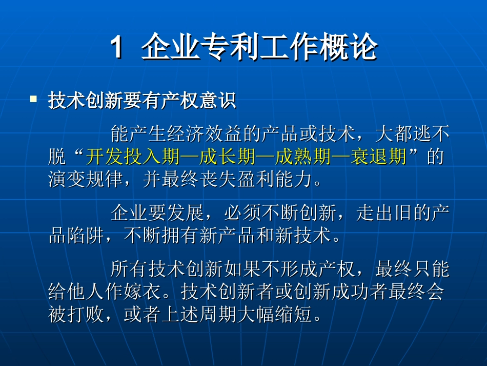 第五章-专利管理及运营_第3页