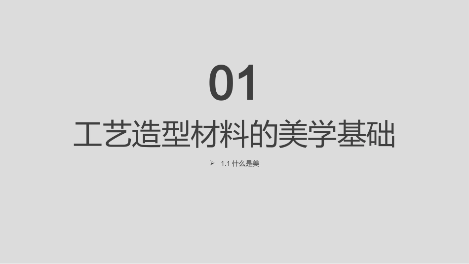 产品造型材料与塑料表面处理工艺_第3页