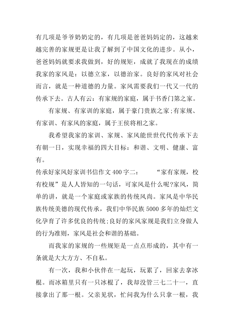传承好家风好家训书信作文400字_第2页