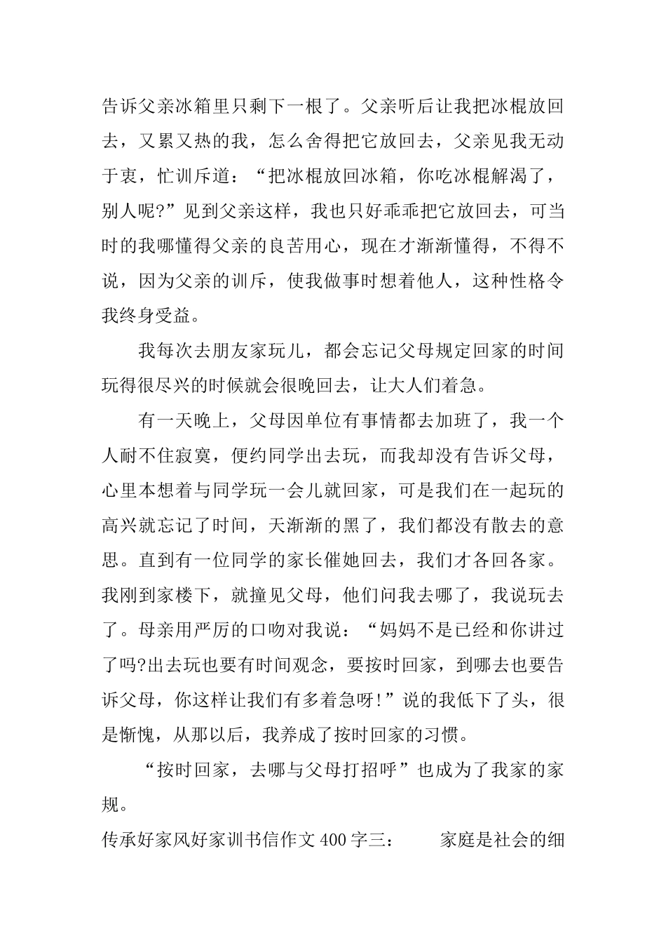 传承好家风好家训书信作文400字_第3页