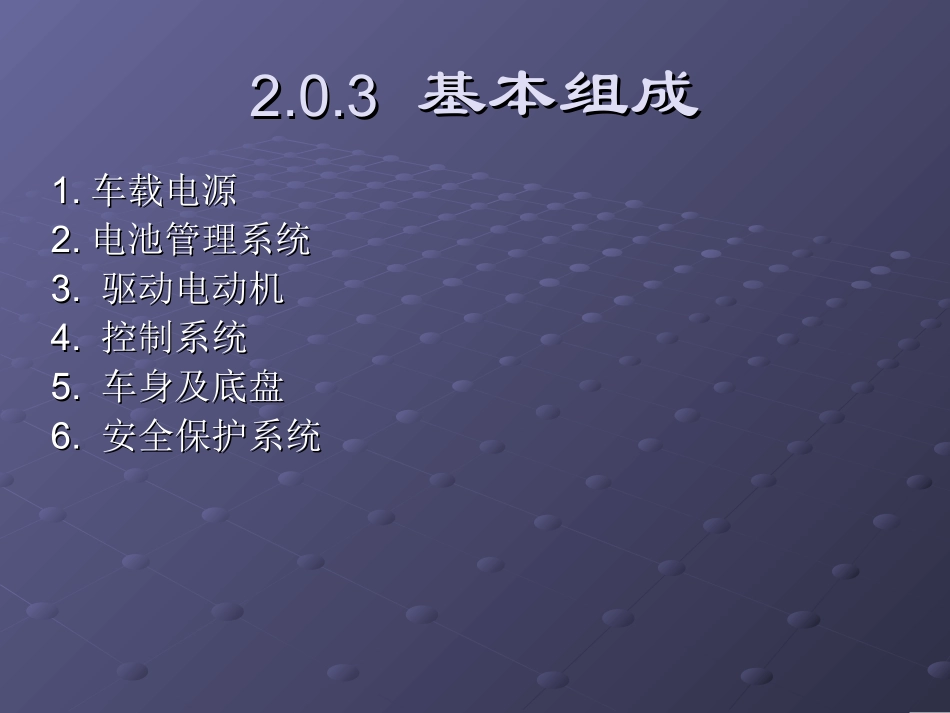 纯电动汽车-电机及控制器_第2页