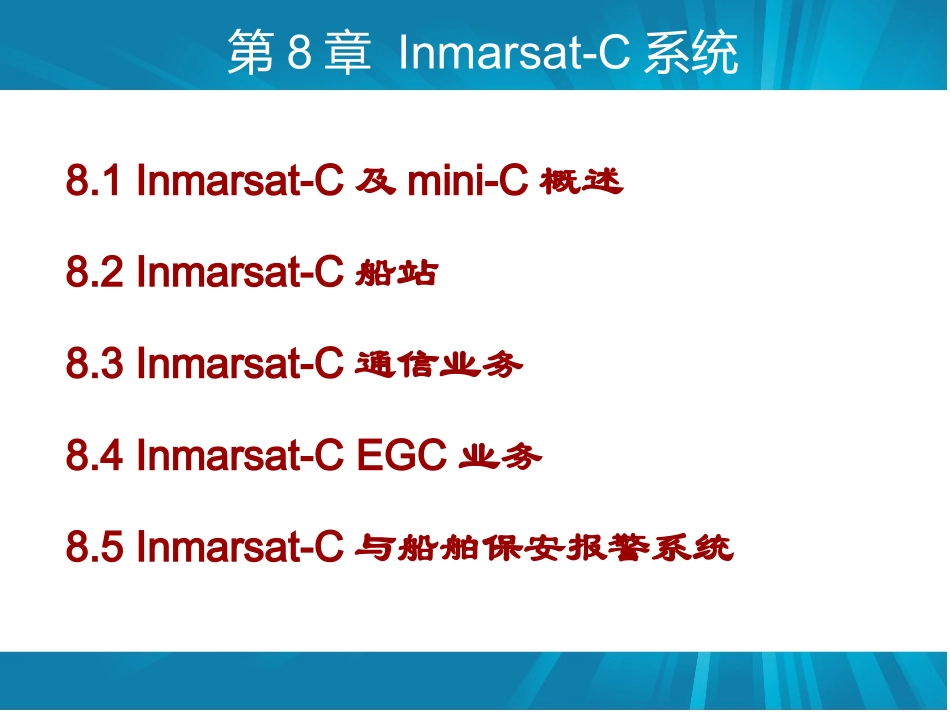 第8章 Inmarsat-C系统_第2页