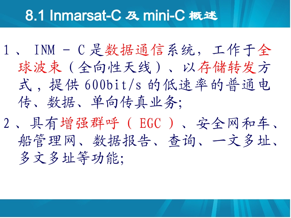 第8章 Inmarsat-C系统_第3页