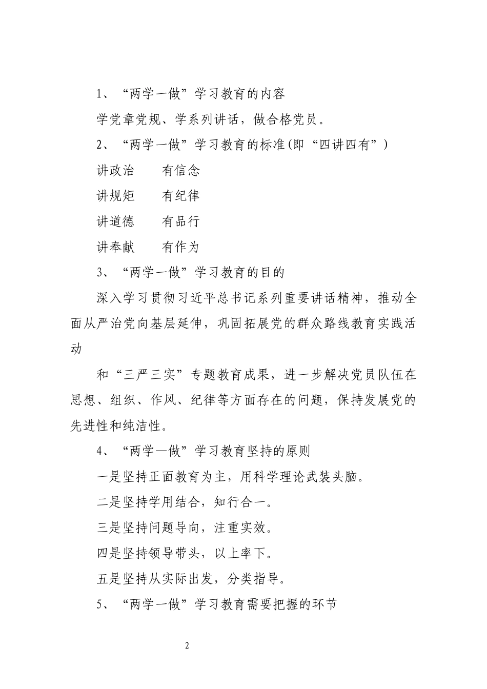 党员应知应会手册 (2)_第2页