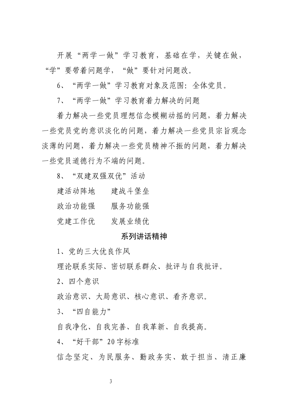 党员应知应会手册 (2)_第3页