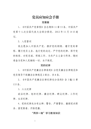 党员应知应会手册 (2)