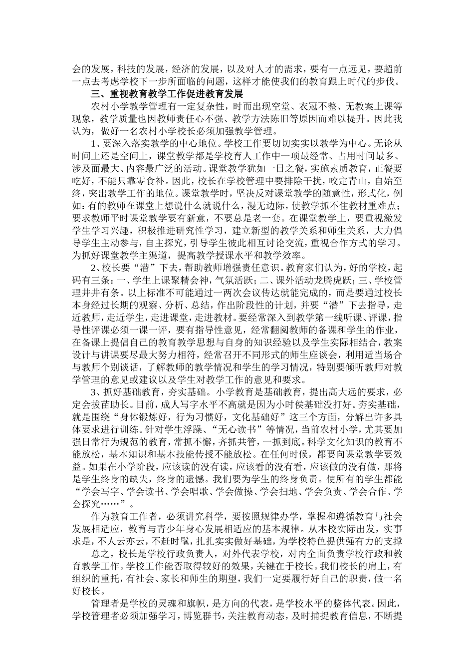 当好一名农村小学校长之感悟_第2页