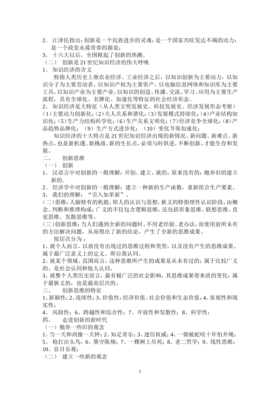 创新思维教学大纲_第2页