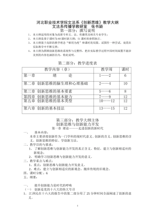 创新思维教学大纲