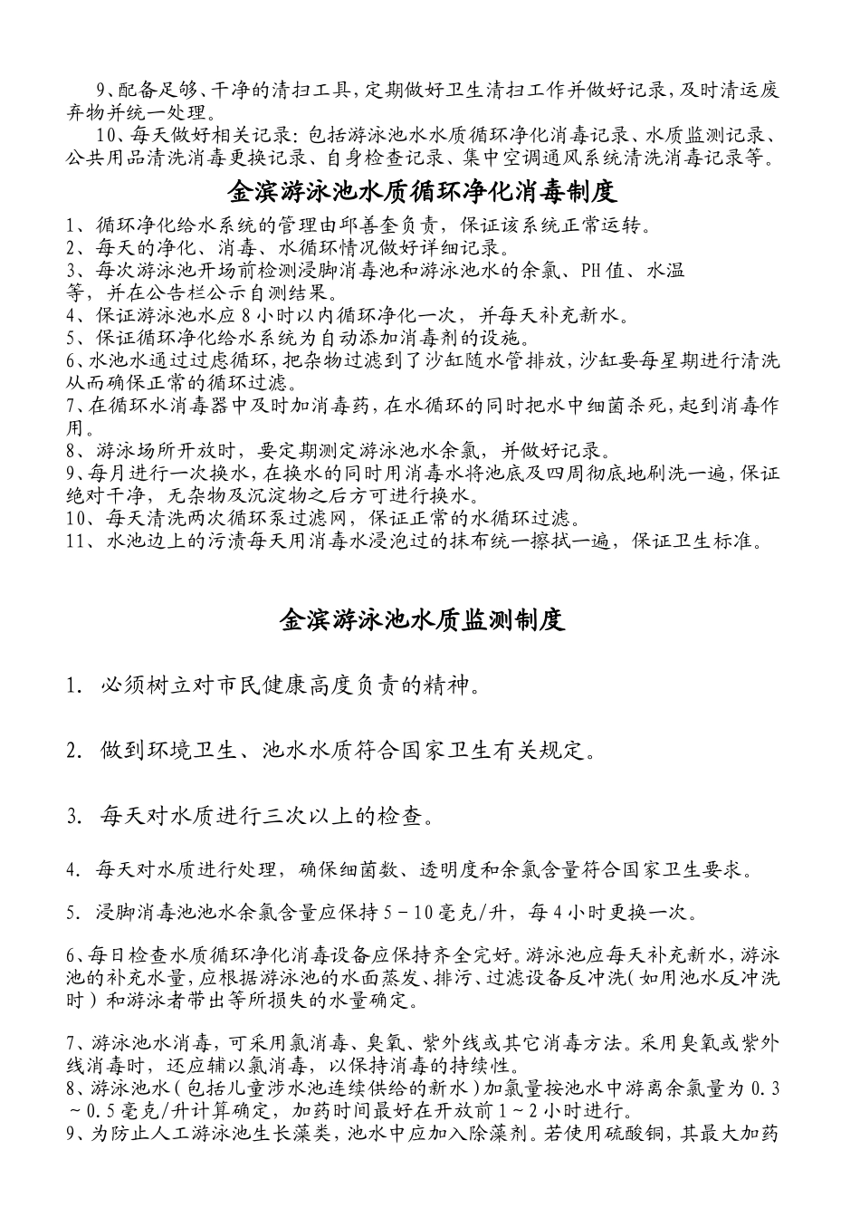从业人员健康管理及培训考核制度_第2页