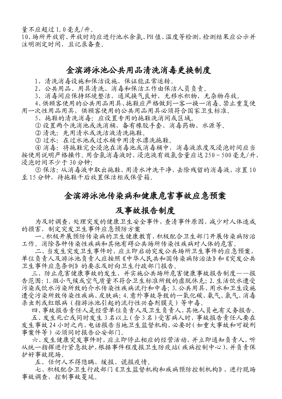从业人员健康管理及培训考核制度_第3页