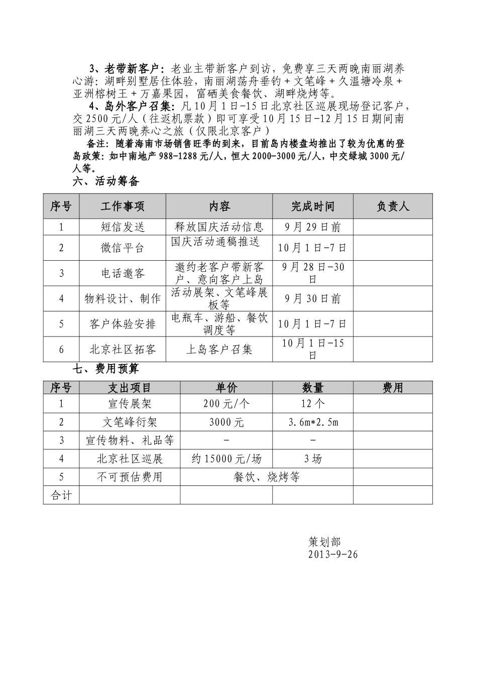 地产项目国庆长假活动方案(定)_第2页
