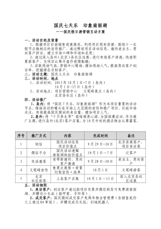 地产项目国庆长假活动方案(定)