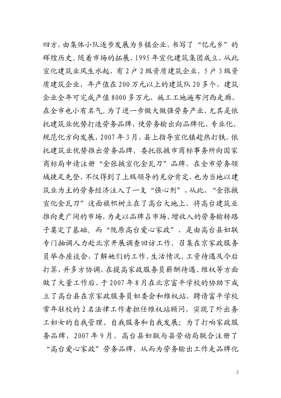 打造劳务品牌   加快劳务输出_第2页