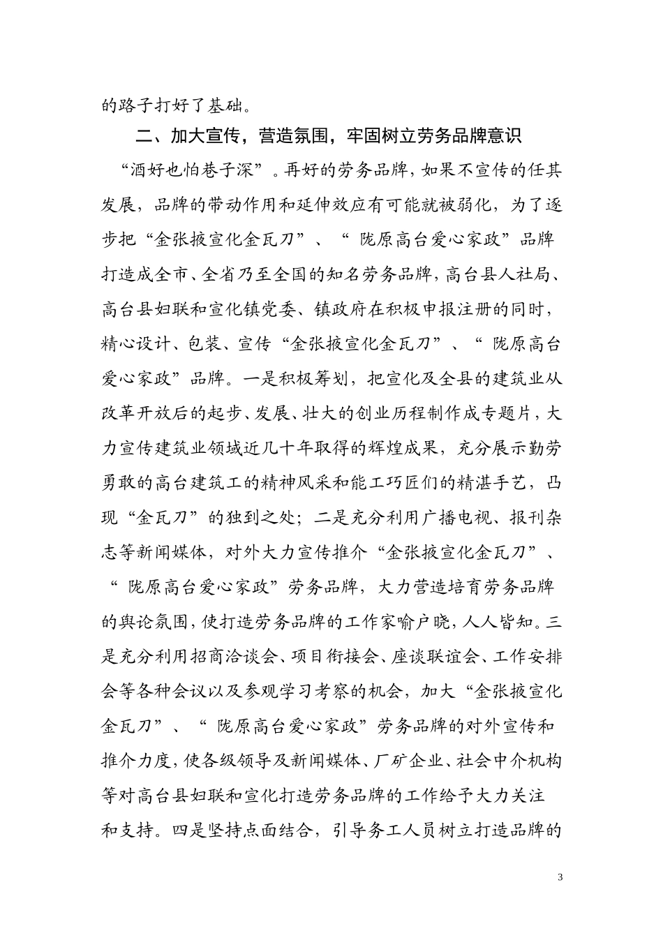 打造劳务品牌   加快劳务输出_第3页