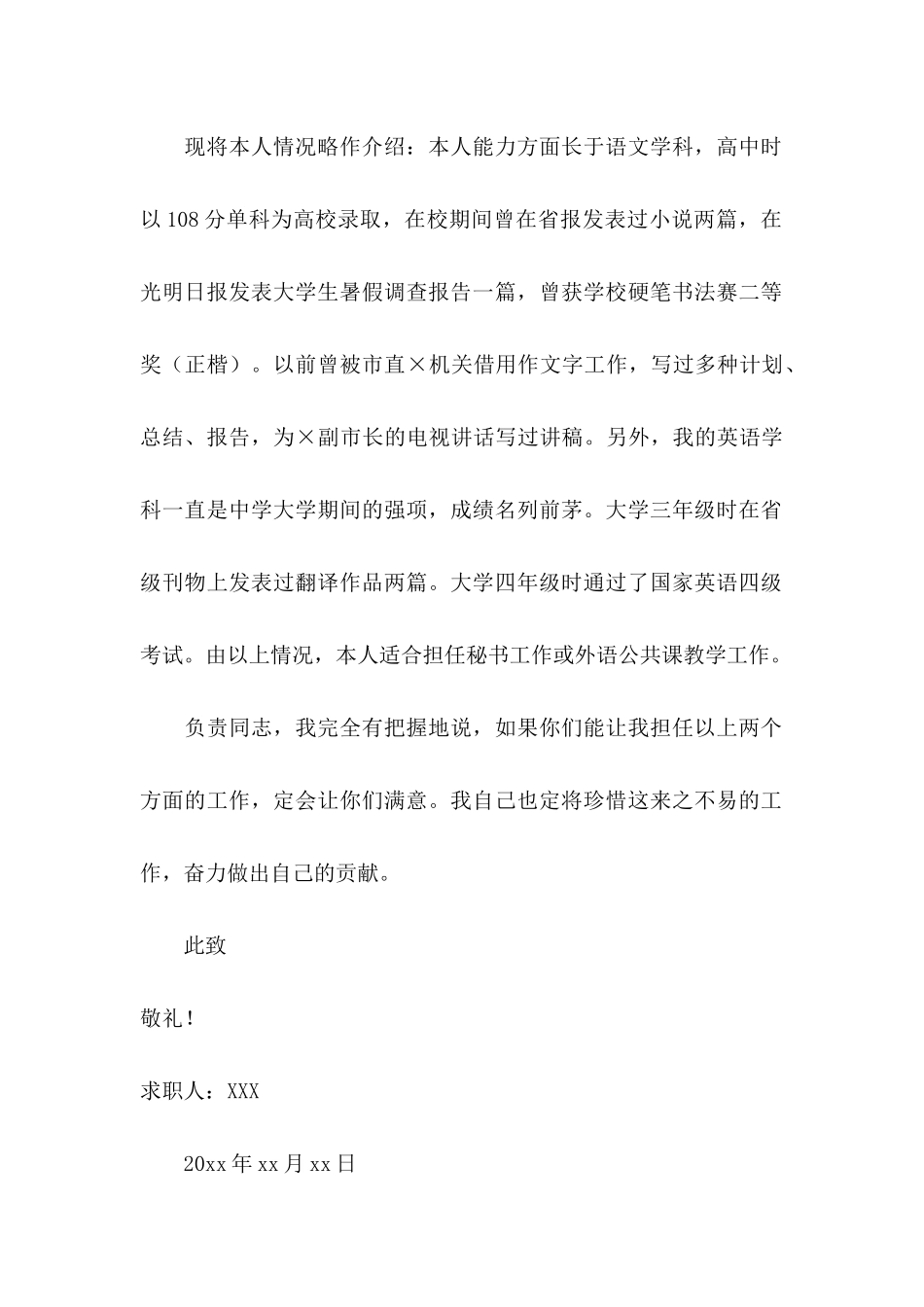 幼儿教师求职信4篇_第2页