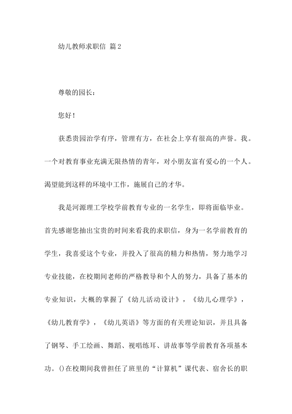 幼儿教师求职信4篇_第3页
