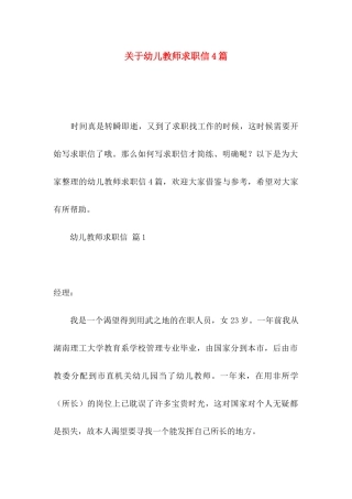 幼儿教师求职信4篇