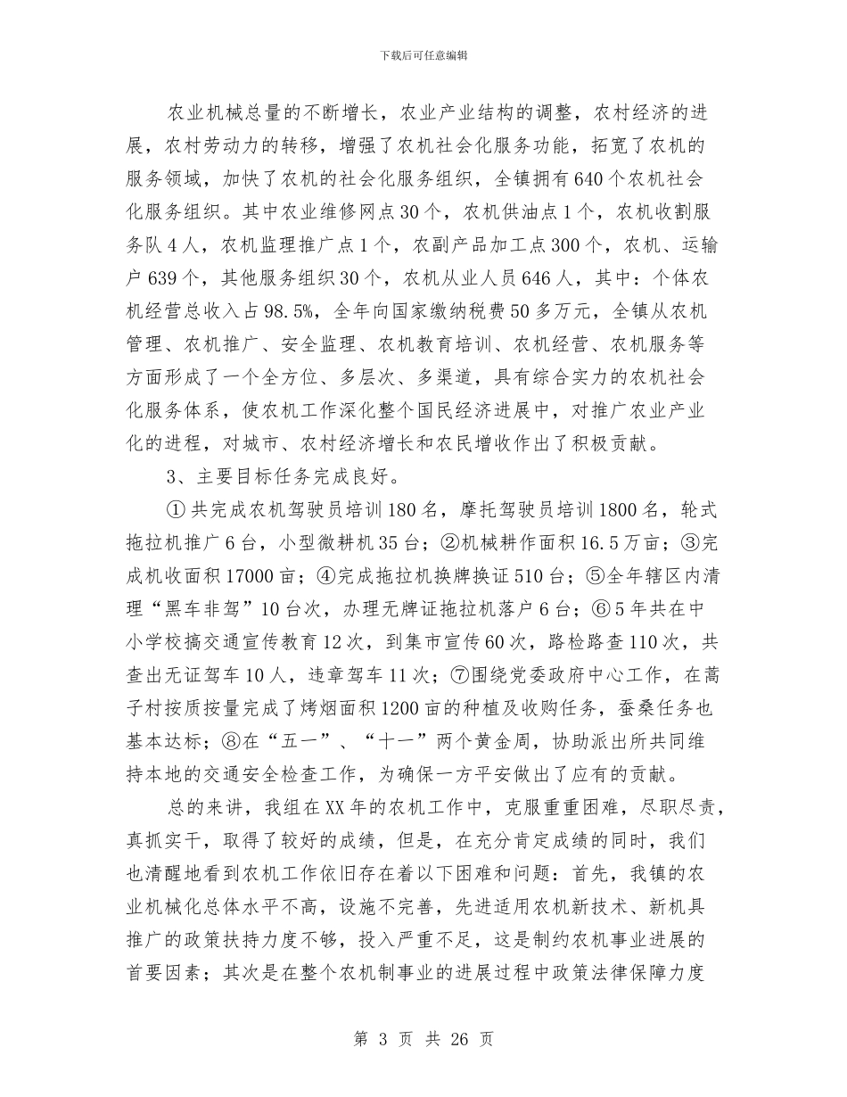 乡镇农业服务中心工作总结及2024年工作计划与乡镇农业科技上半年总结汇编_第3页