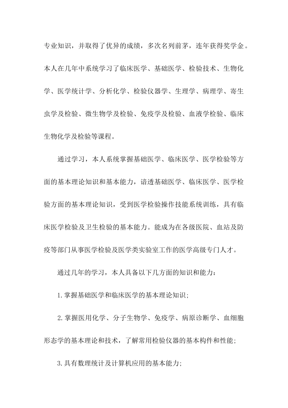 医院求职信九篇_第2页