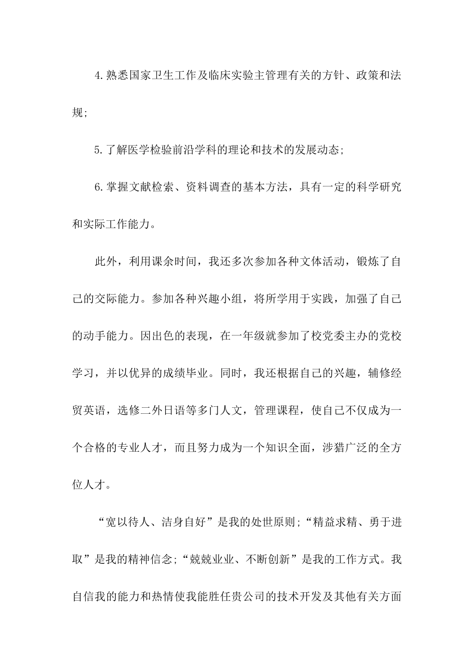 医院求职信九篇_第3页