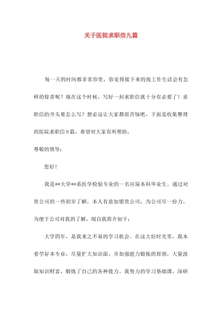 医院求职信九篇