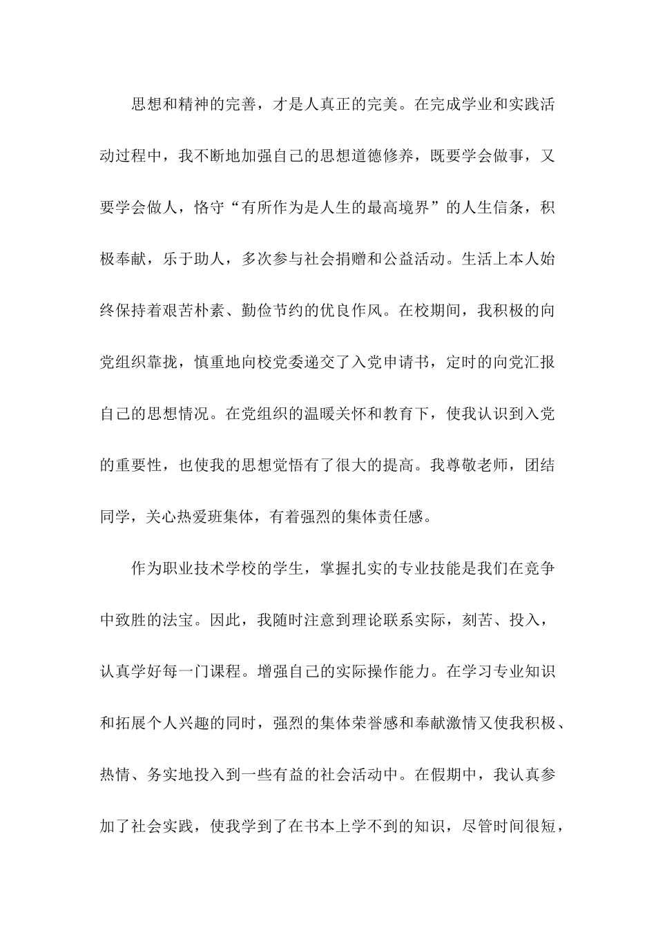 学生推荐学生的推荐信模板锦集8篇_第2页