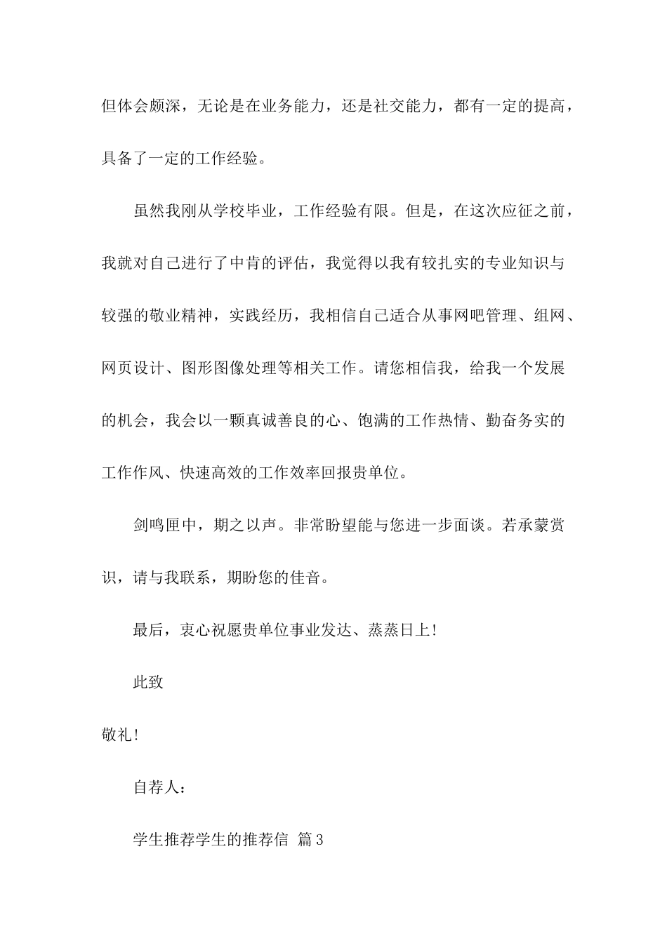 学生推荐学生的推荐信模板锦集8篇_第3页