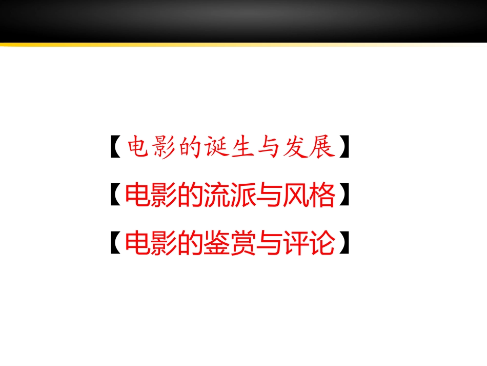 电影艺术鉴赏_第2页