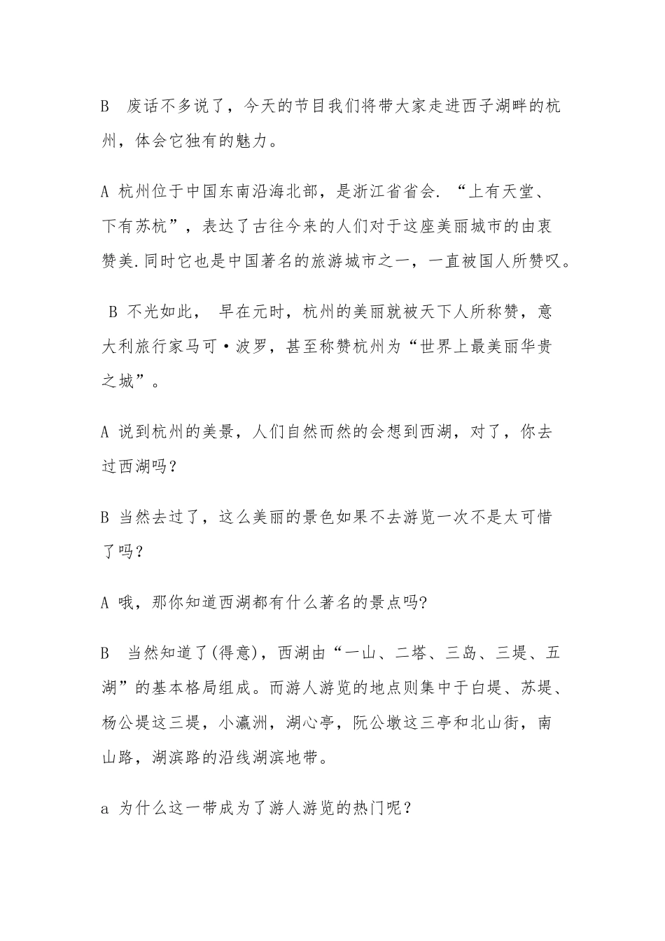 电台旅游稿件_第2页