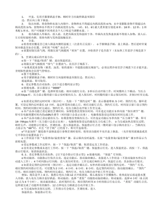 电压力锅使用说明书