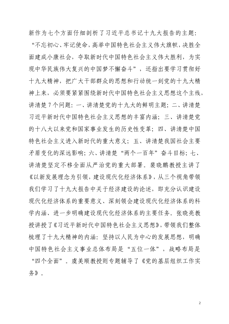 党务干部培训总结发言_第2页