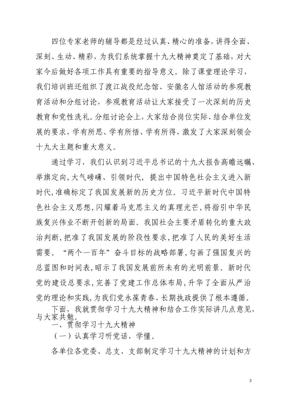 党务干部培训总结发言_第3页