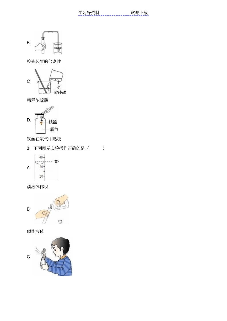 中考化学专题训练化学试验基本技能训练解析版_第2页