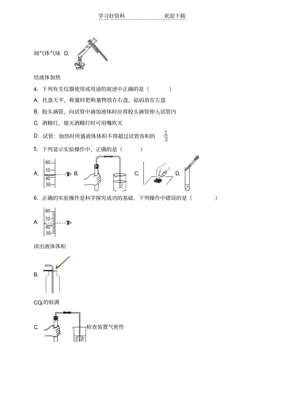 中考化学专题训练化学试验基本技能训练解析版_第3页