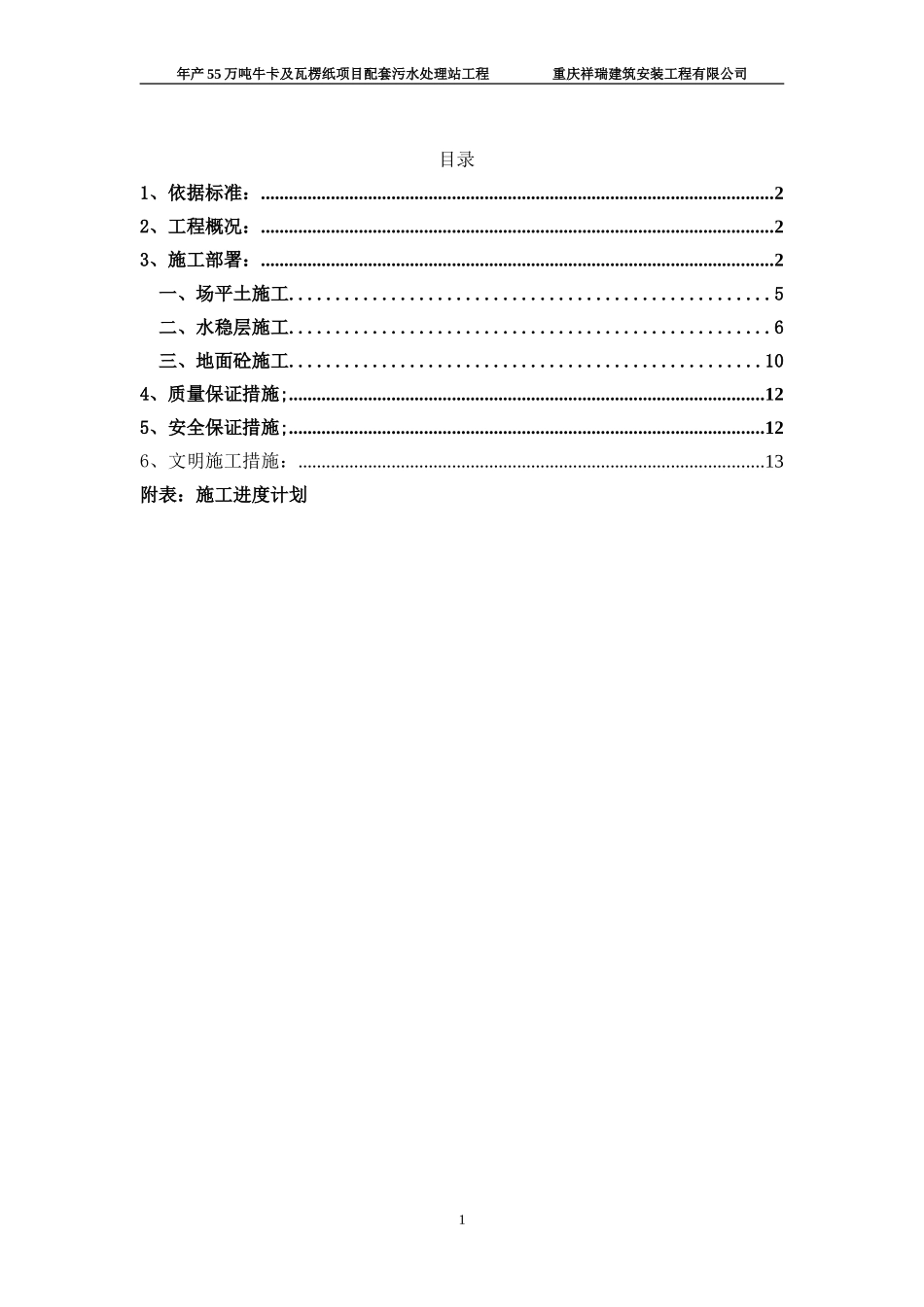 地面硬化施工方案_第2页