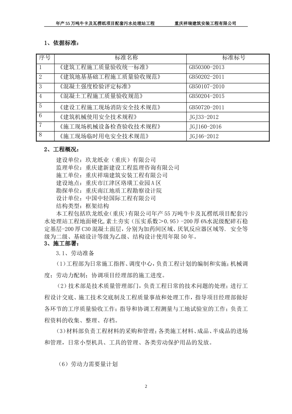 地面硬化施工方案_第3页