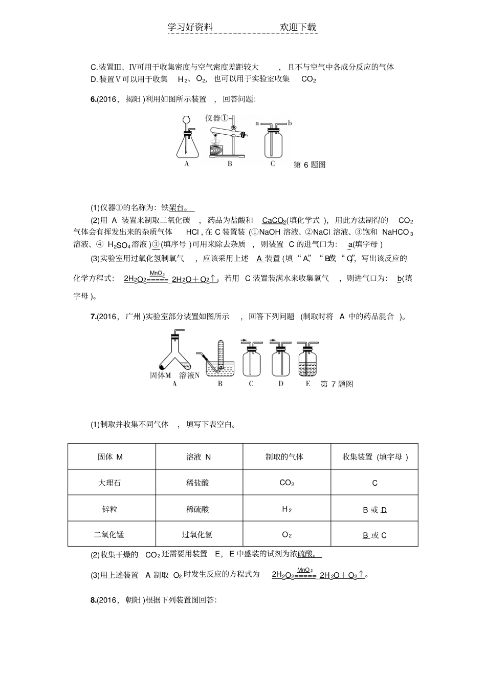 中考化学专题训练气体的制备_第2页