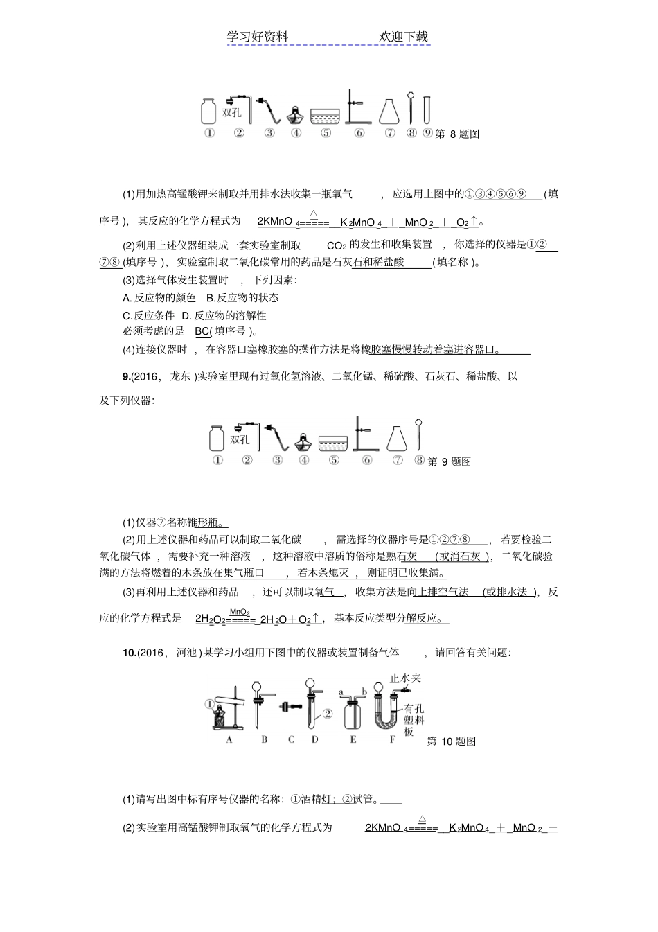 中考化学专题训练气体的制备_第3页