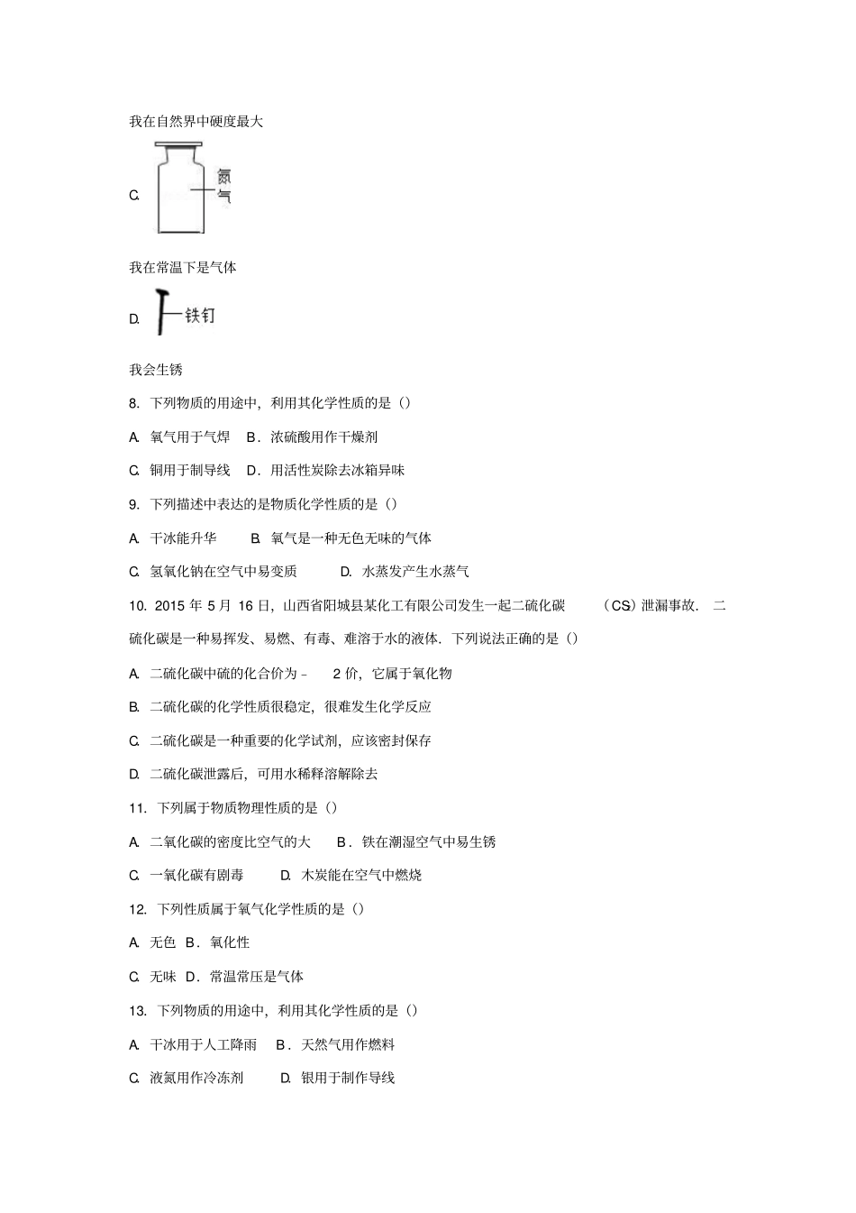 中考化学专题训练水分子的变化_第2页