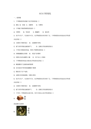 中考化学专题训练水分子的变化