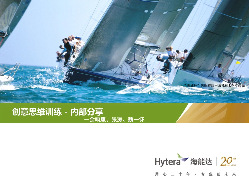 创意思维训练_第1页