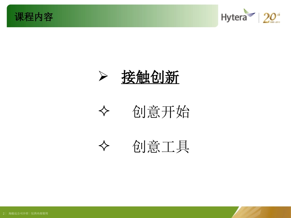 创意思维训练_第2页