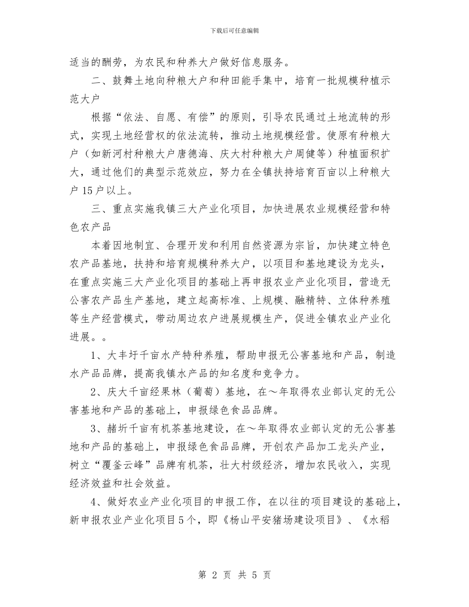 乡镇农业综合服务站2024年度工作计划与乡镇创先争优工作计划范文汇编_第2页