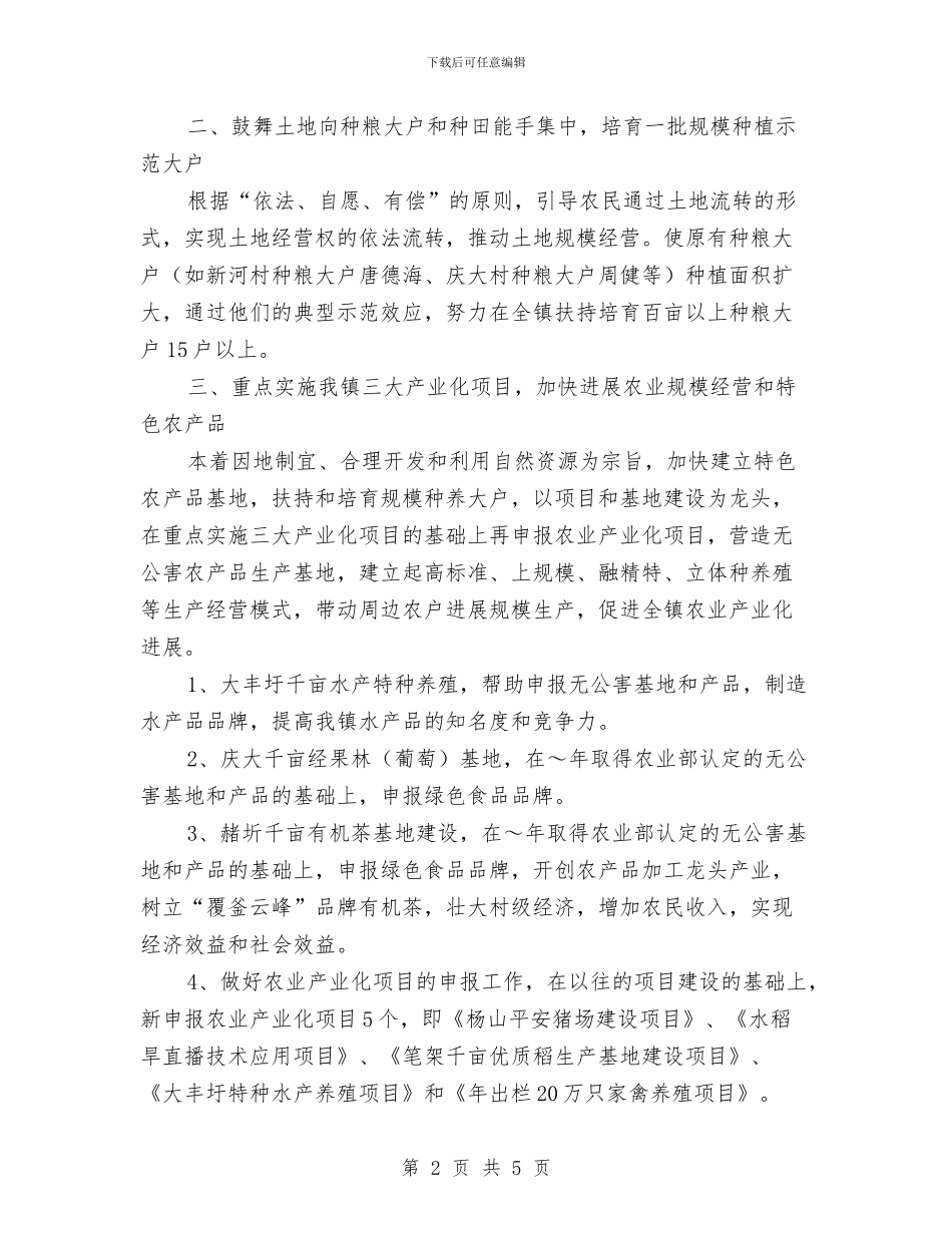 乡镇农业综合服务站2024年工作计划与乡镇农村环境卫生综合整治实施计划汇编_第2页