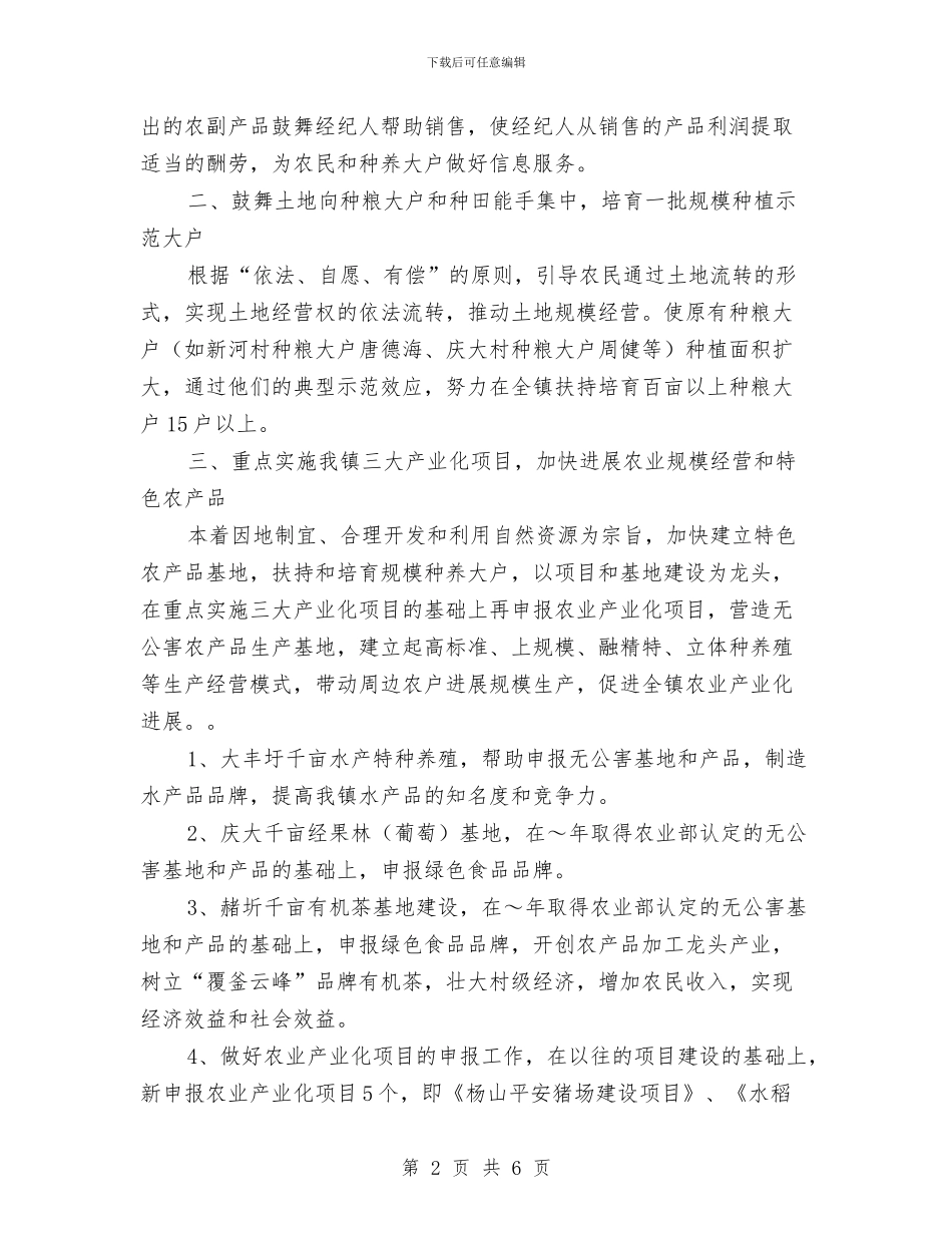 乡镇农业综合服务站2024年度工作计划与乡镇农村环境卫生综合整治实施计划汇编_第2页