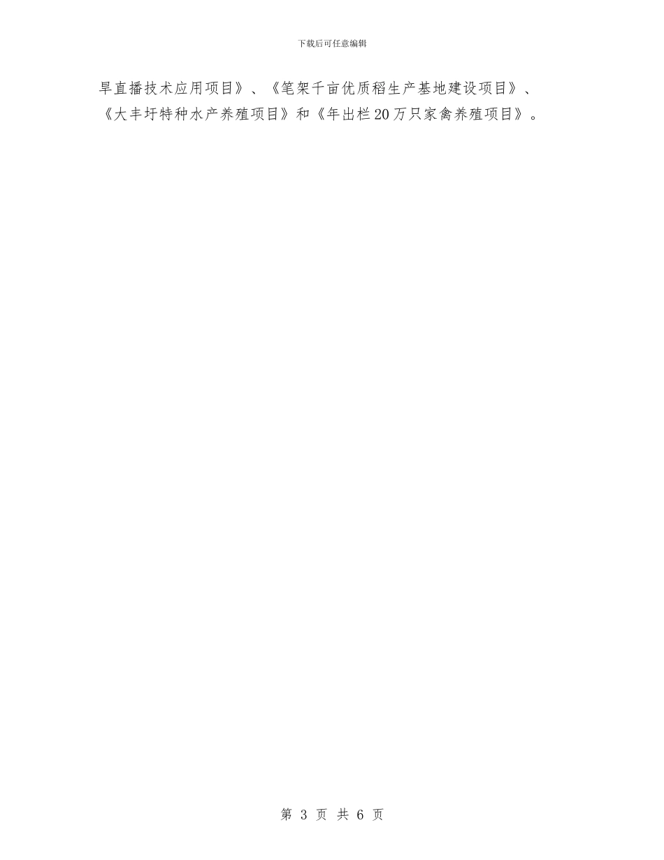 乡镇农业综合服务站2024年度工作计划与乡镇农村环境卫生综合整治实施计划汇编_第3页