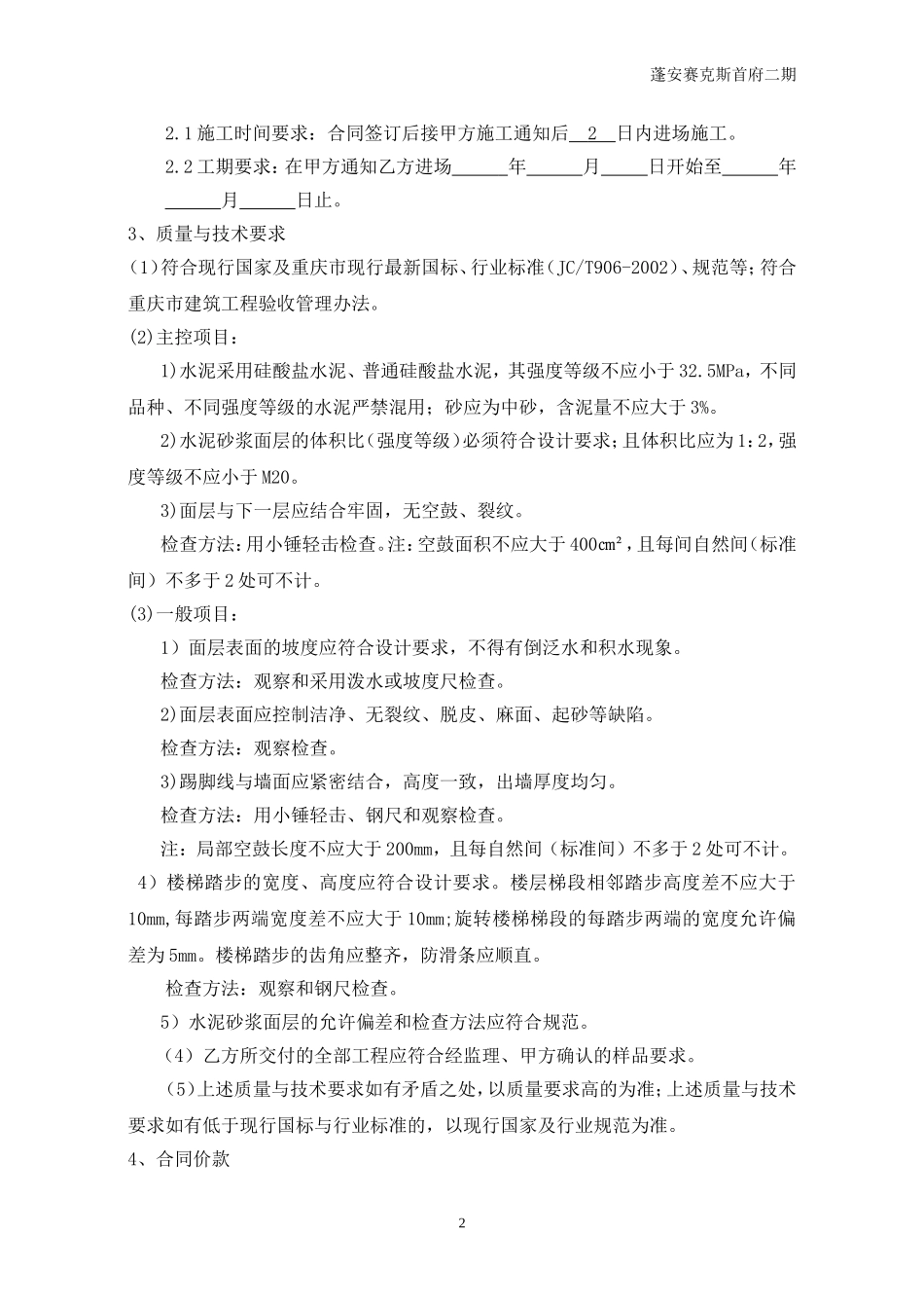 地坪施工合同改_第2页