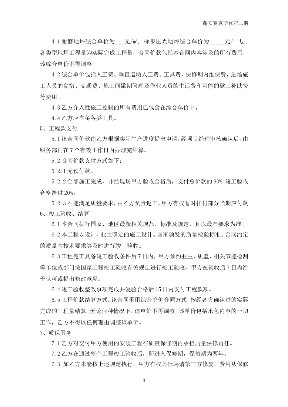 地坪施工合同改_第3页